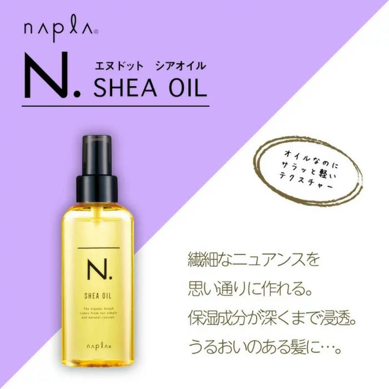 ☆♪エヌドット SHEAオイル 150ml