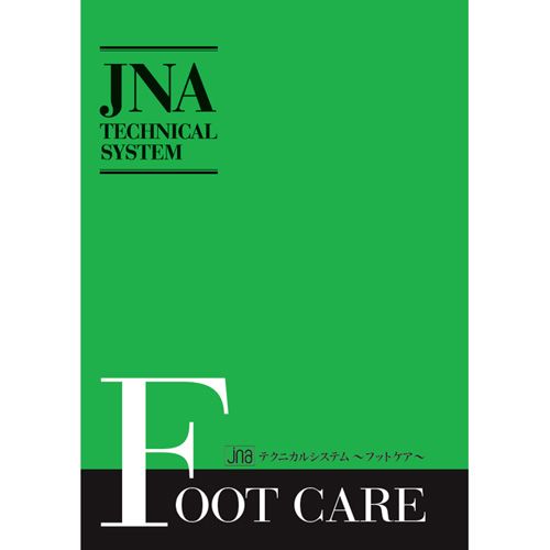 ●JNAテクニカルシステム フットケア【ゆうパケット】