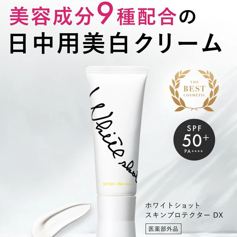 ♪ホワイトショット スキンプロテクターDX 45g