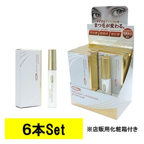 アイラッシュリポゾーン Premium 7ml×6本 店販用セット【お取り寄せ】