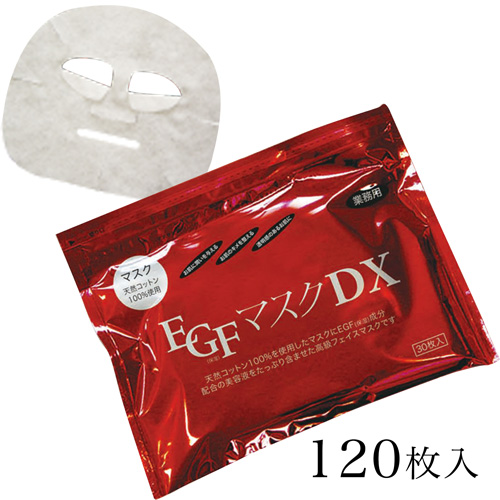 エバーメイト EGFシリーズ 業務用 EGFマスクDX 120枚(30枚×4袋)【お取り寄せ】