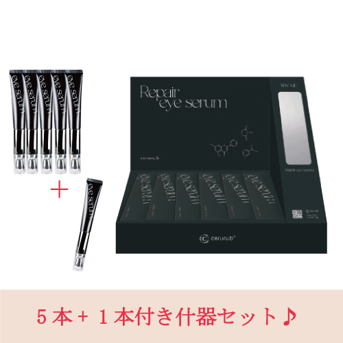 ♪[5%OFF・12/23-25]セルル リペアアイセラム15g 5本+1本 什器セット【お取り寄せ】