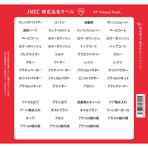 検定品名ラベル JNEC【ネコポス】