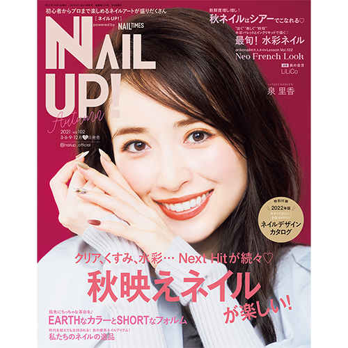 ■[OUTLET]ネイルUP! 2021年9月号 Vol.102