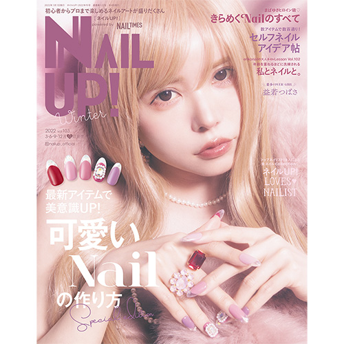 ■[OUTLET]ネイルUP! 2021年12月号 Vol.103