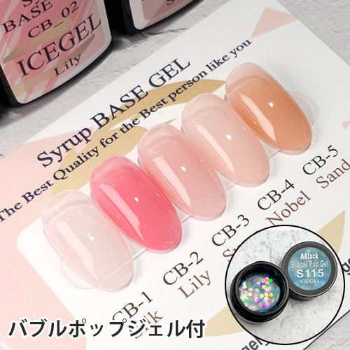 シロップベースジェル9ml CB-4 ノーブル