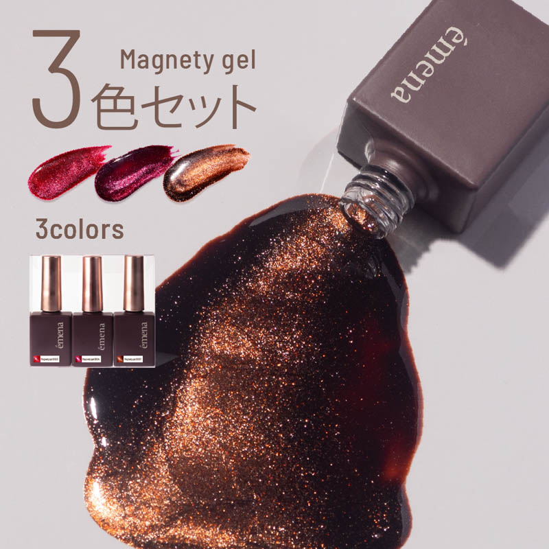 マグネティジェル3色セット 0503-0504 0507【お取り寄せ】