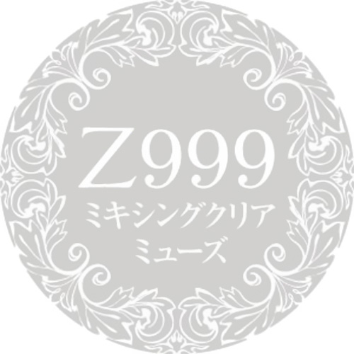 ♪プリジェルミューズ3g Z999 ミューズミキシングクリア【ネコポス】