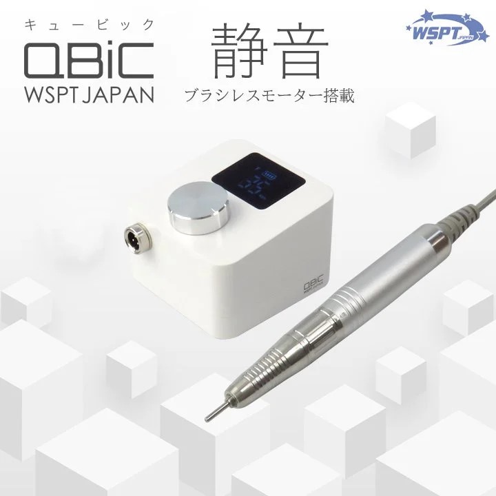 ♪ネイルマシン Qbic キュービック 充電式 ホワイト【お取り寄せ】