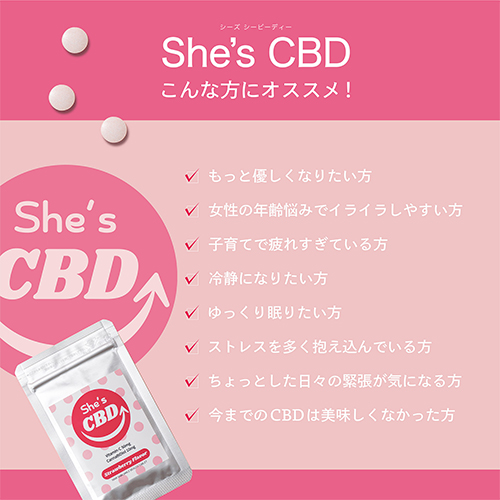 [NEW]CBDタブレット『She’s CBD』【ネコポス】