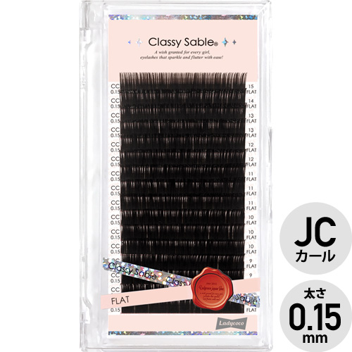 ■[OUTLET]【クラッシーセーブル】フラット JCカール 0.15(11mm)【ネコポス】