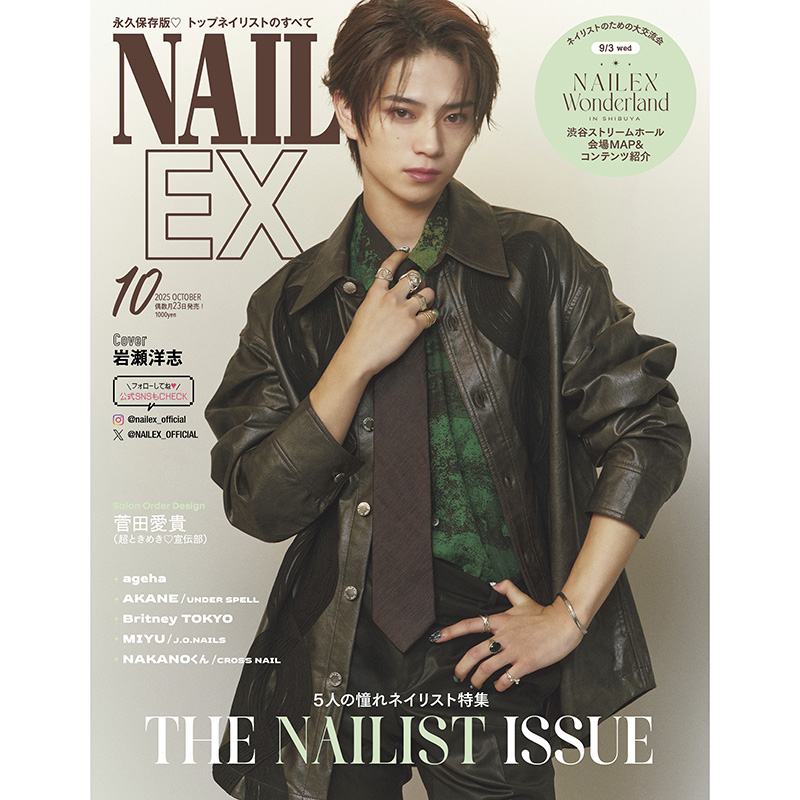 2025年10月号