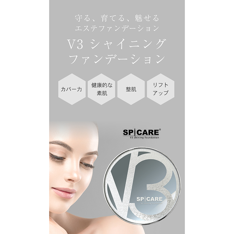 V3 シャイニングファンデーション 15g【正規品シリアルナンバー付】