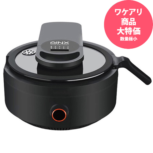 [OUTLET]自動電気調理器 Smart Auto Cooker[訳あり]