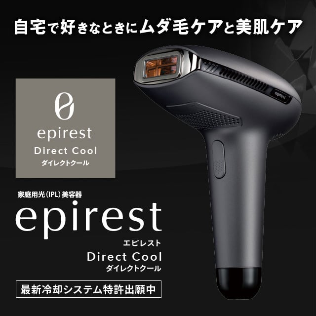 ♪epirest Direct Cool(家庭用脱毛器)【お取り寄せ】