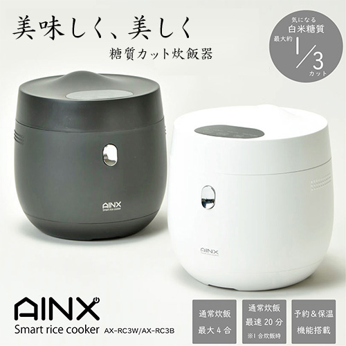 AINX 糖質カット炊飯器