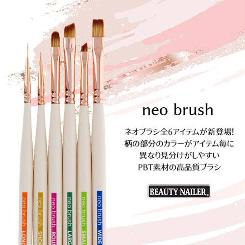 neo brush