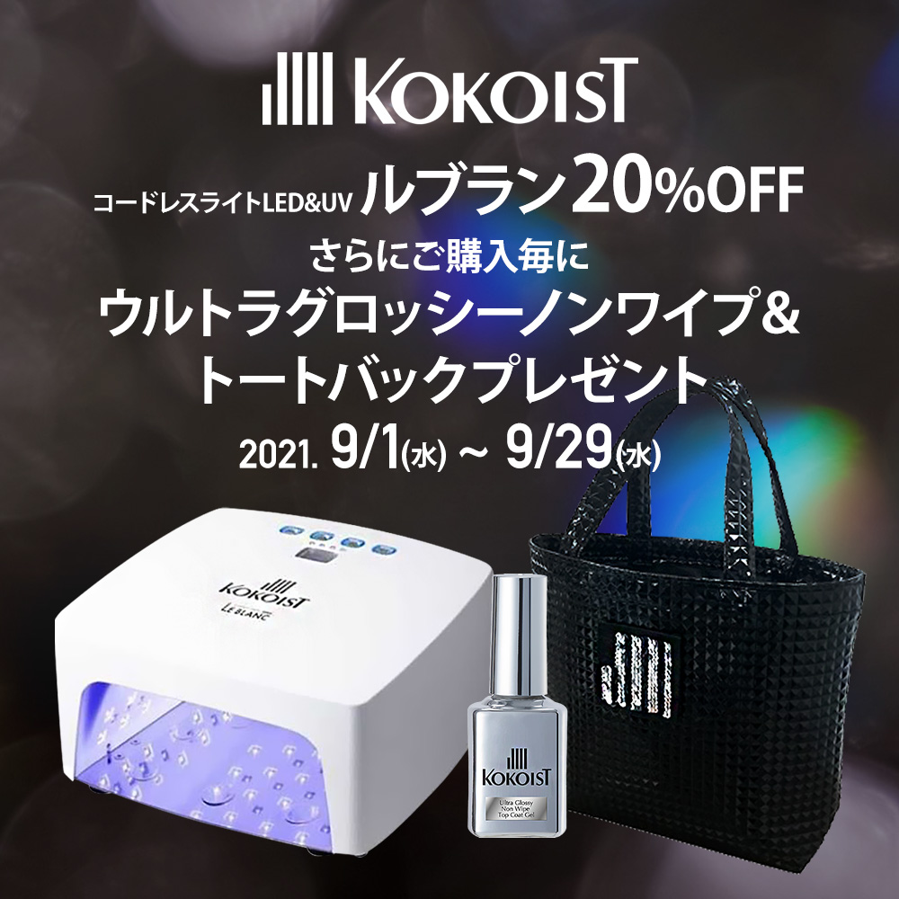 kokoist ルブラン 新品未開封 おまけケース付き journal