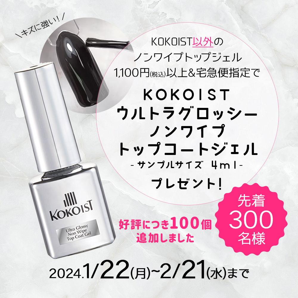 ココイスト ウルトラグロッシー ノンワイプトップコートジェル15ml ２