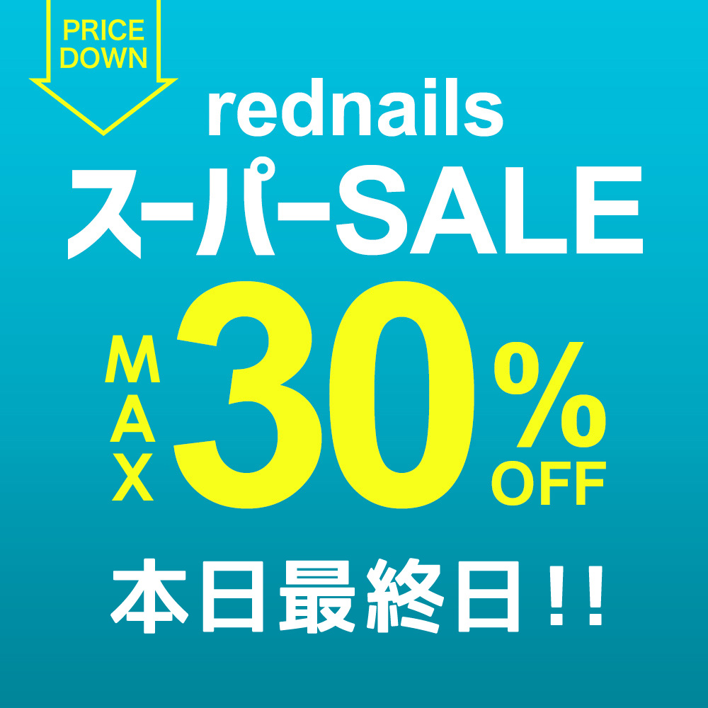 【6/25-28】rednailsスーパーSALE MAX30%OFF