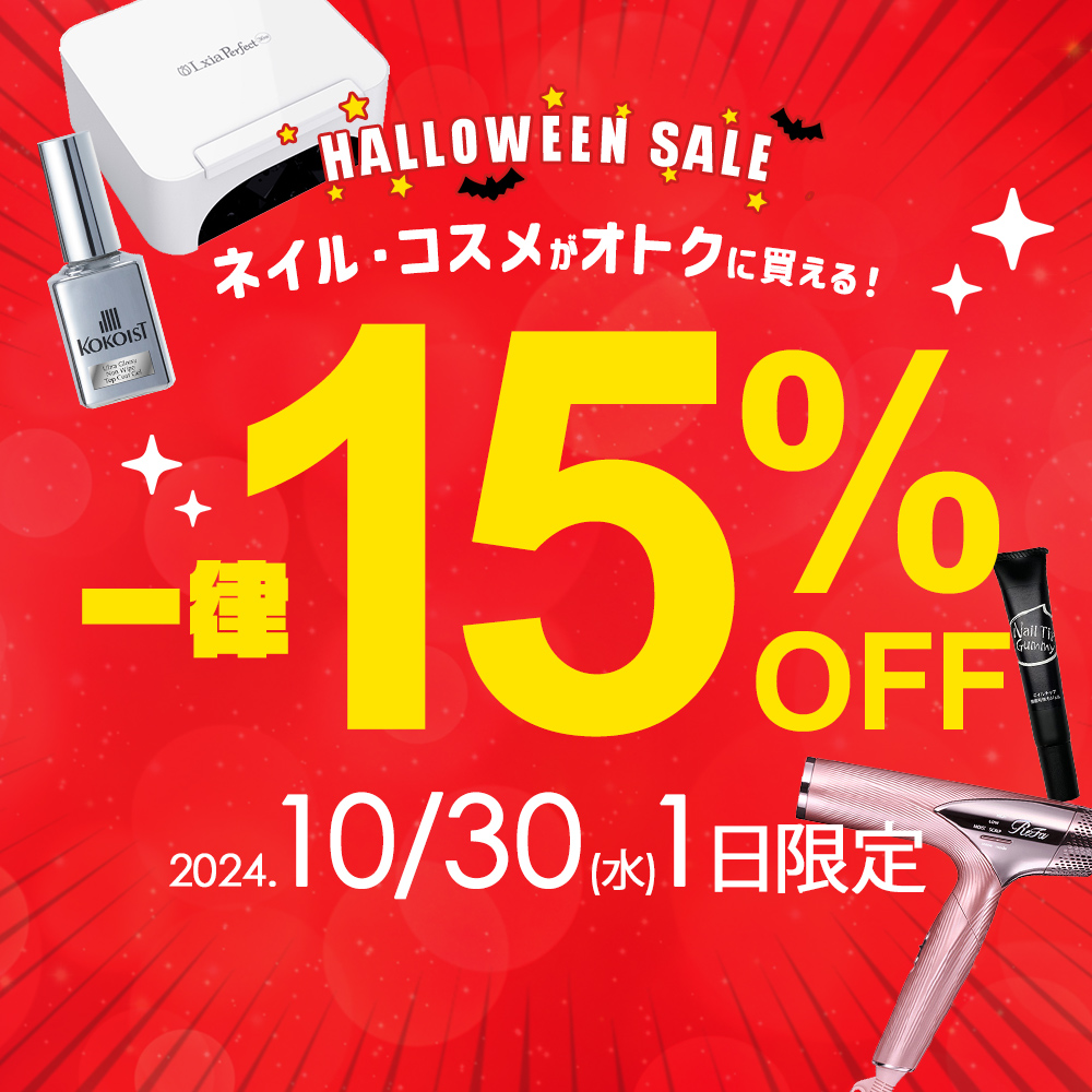 [予告10/30]一律15%OFF