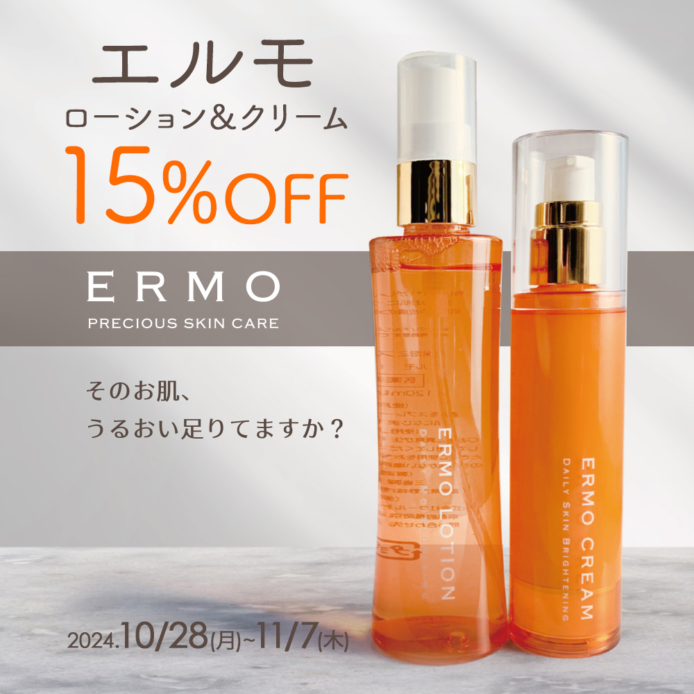 [10/28-11/7]エルモ 15%OFF