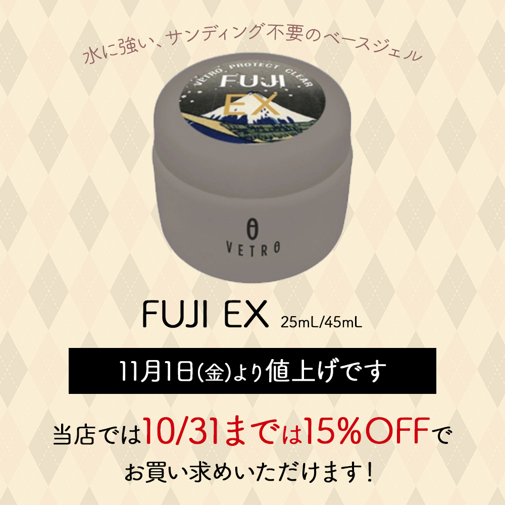 [10/31まで]FUJI値上げ