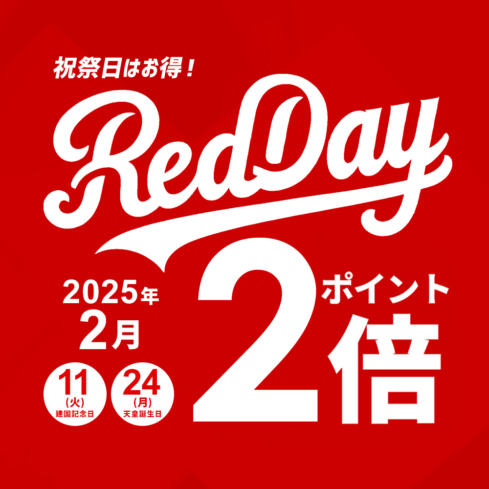 Red day 祝祭日ポイント4倍